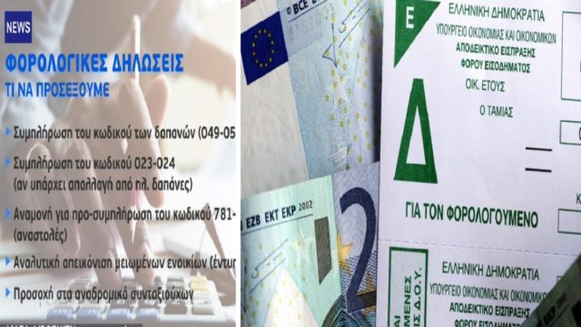 Φορολογικές δηλώσεις: Ερχεται νέα παράταση – Πως θα πληρωθούν οι δόσεις