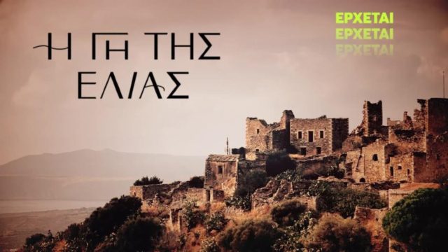 Γη της Ελιάς: Η Ευτυχία φτάνει στα όριά της! Μαχαιρώνει τον Ανέστη
