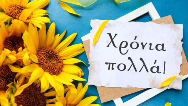 Ποιοι γιορτάζουν σήμερα, Τετάρτη 22 Σεπτεμβρίου, σύμφωνα με το εορτολόγιο;
