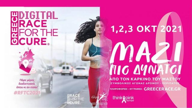 O όμιλος Δεntsu για 4 η χρονιά στο Digital Greece Race for the Cure®