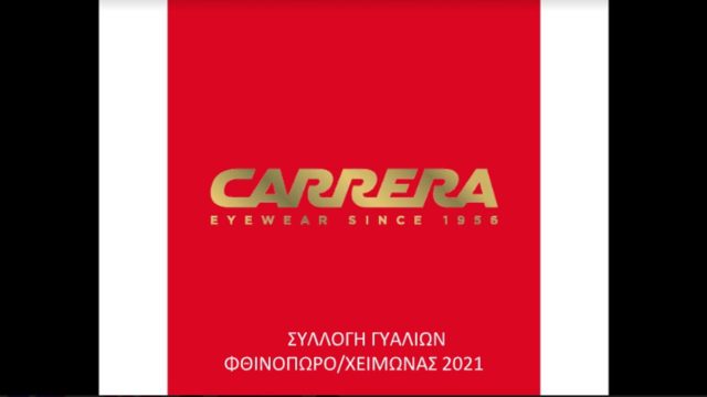 Νέα Συλλογή Γυαλιών Carrera: Φθινόπωρο-Χειμώνας 2021
