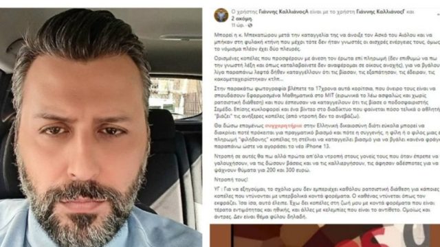 Απαράδεκτες δηλώσεις Καλλιάνου για την 17χρονη που κατήγγειλε γνωστό ποδοσφαιριστή για βιασμό: Θέλει να βγάλει κανένα φράγκο ώστε να αγοράσει iPhone