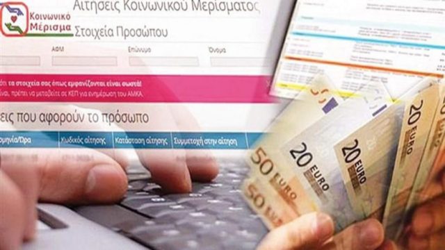 Κοινωνικό μέρισμα 2021: Οι τρεις κατηγορίες δικαιούχων – Σε ποιους θα δοθεί φέτος