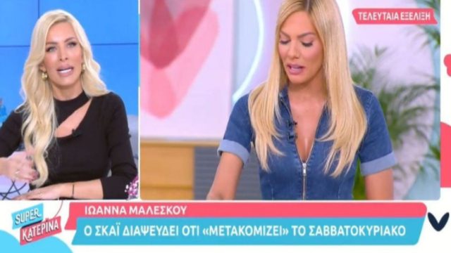 “Ας μην γινόμαστε νούμερα για τα νούμερα”: Ξεκατινιάστηκαν στον άερα των εκπομπών τους Ιωάννα Μαλέσκου και Κατερίνα Καινούργιου!