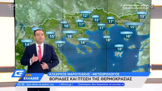 Καιρός σήμερα 30/9: Αλλάζει πλήρως το σκηνικό με βοριάδες και πτώση της θερμοκρασίας – «Συναγερμός» από τον Κλέαρχο Μαρουσάκη (video)