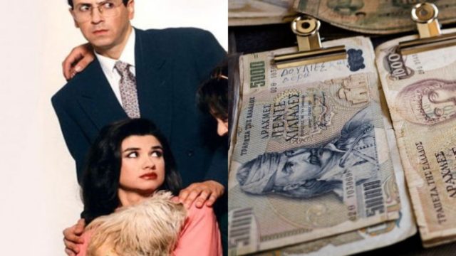 Δεν θα πιστέψετε πόσες Δραχμές έπαιρνε η σκυλίτσα στη σειρά “Μεν και Δεν”