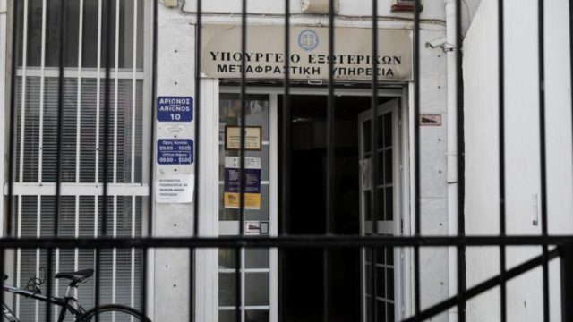 Υπουργείο Εξωτερικών: Απλοποιείται η επίσημη μετάφραση εγγράφων