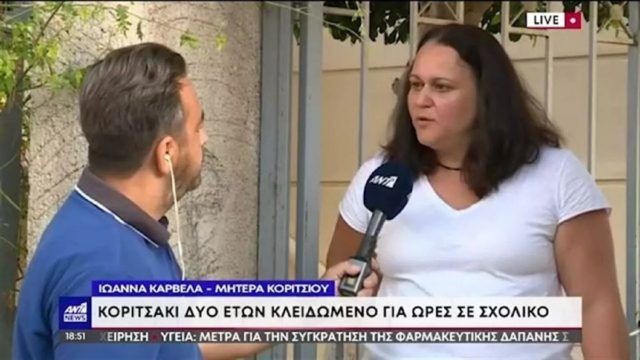 Βάρκιζα: Ξεσπά η μητέρα της 2χρονης που άφησαν κλειδωμένη για ώρες στο σχολικό – «Είναι στυγνοί εγκληματίες»