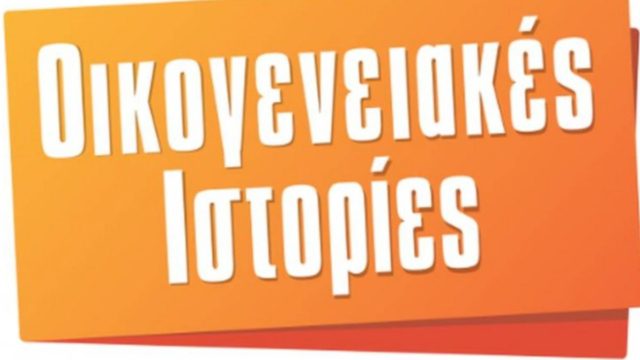 Νεκρός σε τροχαίο πρωταγωνιστής από τις “Οικογενειακές Ιστορίες”: Η τραγική είδηση που ελάχιστοι γνώριζαν!
