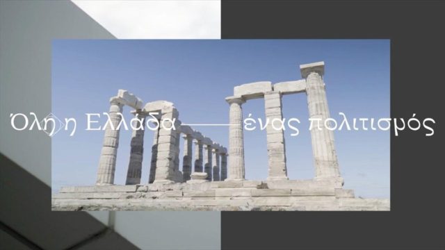 «Όλη η Ελλάδα ένας πολιτισμός»: Δωρεάν εκδηλώσεις σε αρχαιολογικούς χώρους