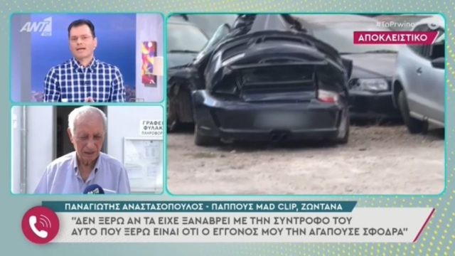 Άγριο ξέσπασμα από τον παππού του Mad Clip για την Αρετή – «Μας κοιτούσε σαν τη βαρυπενθούσα χήρα»