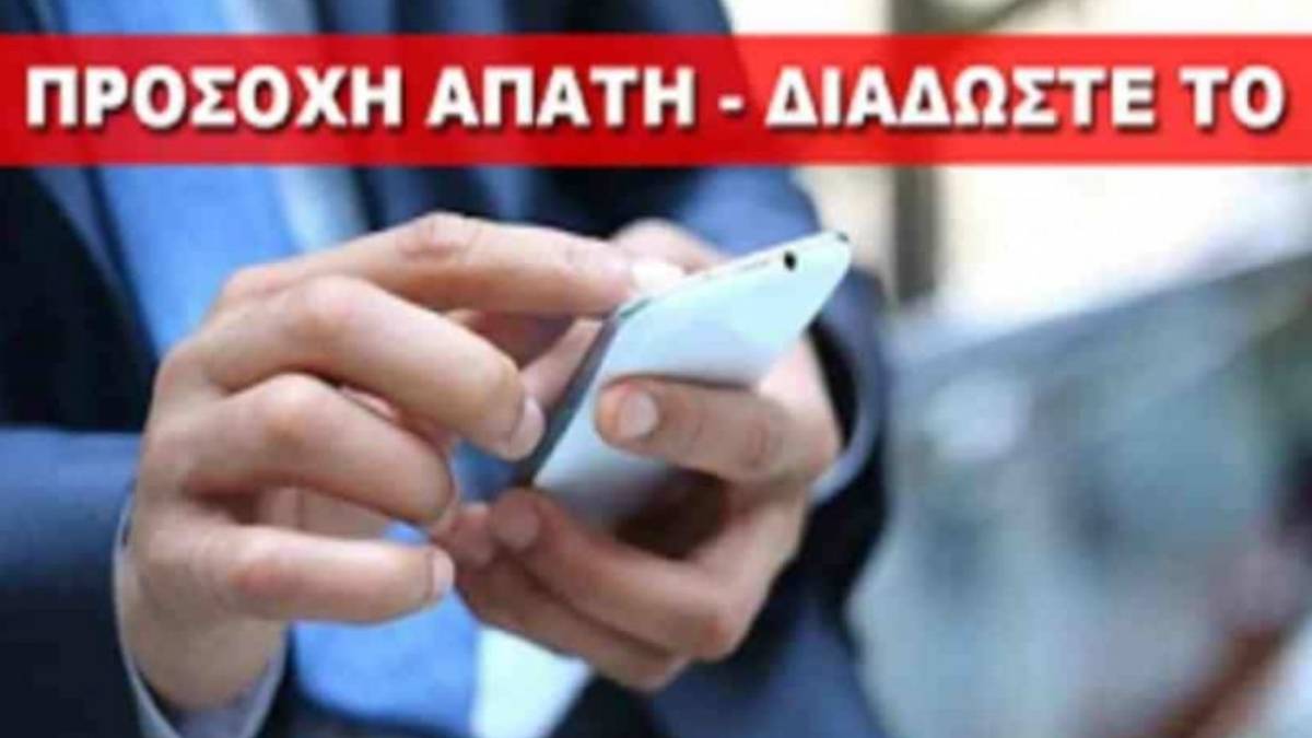 Προσοχή: Νέα τηλεφωνική απάτη – Λέτε “Ναι” και χρεώνεστε με 125€!