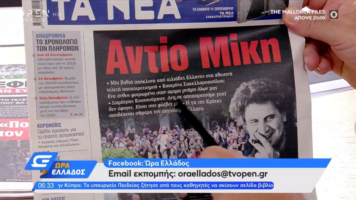 Τα πρωτοσέλιδα των εφημερίδων (09/09)