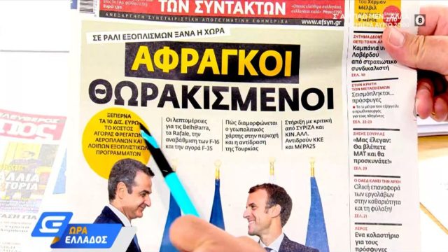 Τα πρωτοσέλιδα των εφημερίδων (29/09)