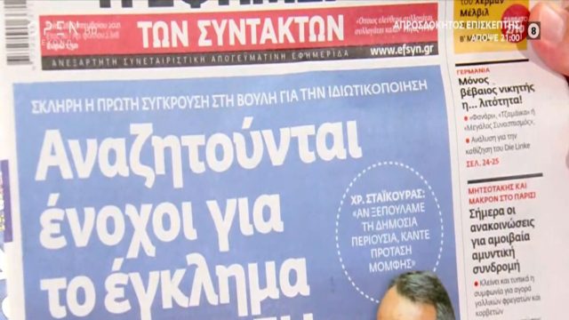 Τα πρωτοσέλιδα των εφημερίδων (28/09)