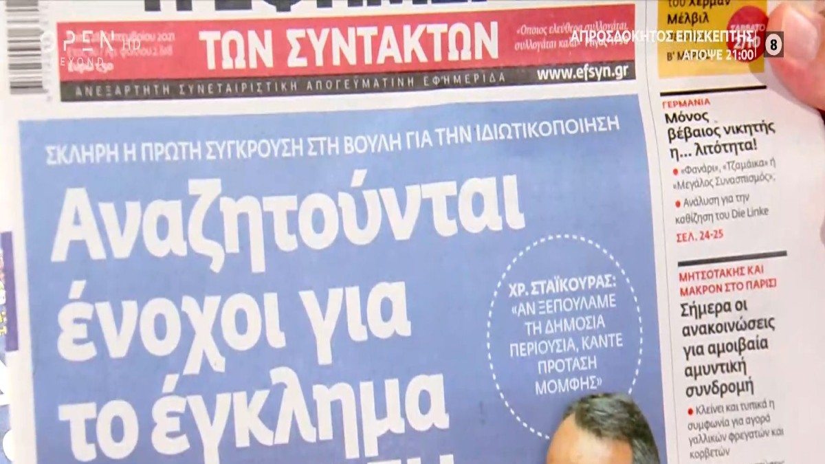 Τα πρωτοσέλιδα των εφημερίδων (28/09)