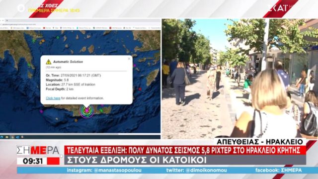 Ισχυρός σεισμός 5,8 Ρίχτερ στη Κρήτη – Είχε μεγάλη χρονική διάρκεια!