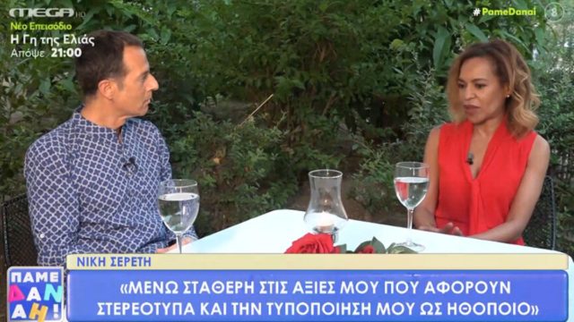 Συγκλονίζει η Νίκη Σερέτη: «Φοβόμουν να κάνω παιδί γιατί σκεφτόμουν το χρώμα του –  Έχω γαμοφοβία»