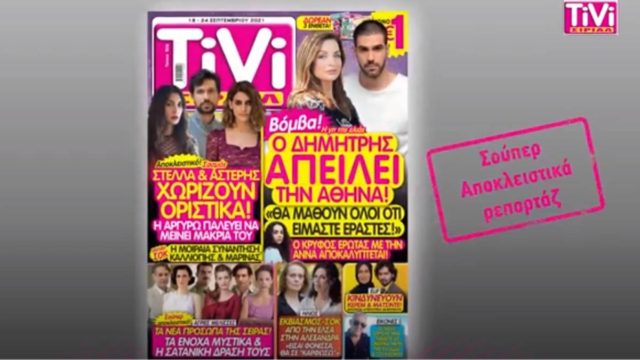 TiVi ΣΙΡΙΑΛ – Άγριες Μέλισσες: Όλα τα νέα πρόσωπα, τα ένοχα μυστικά και η σατανική δράση τους!