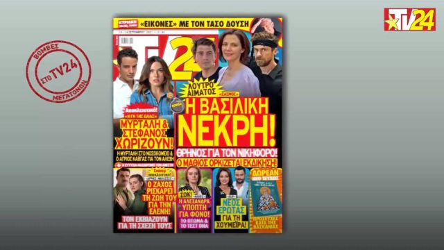 Tv24: Και γυναίκα νεκρή στο Σασμό!