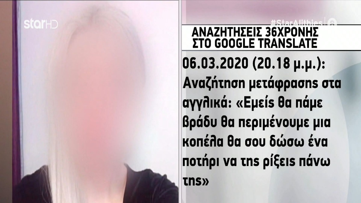 Επίθεση με βιτριόλι: Η Έφη αναζητούσε «εκτελεστή» για την Ιωάννα! Οι επαφές της 36χρονης με Μπαγκλαντεσιανό