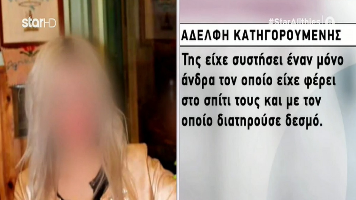 Επίθεση βιτριόλι: Τ’ αποκάλυψε όλα η αδερφή της 36χρονης για τον 40χρονο – «Είχε δεσμό…»