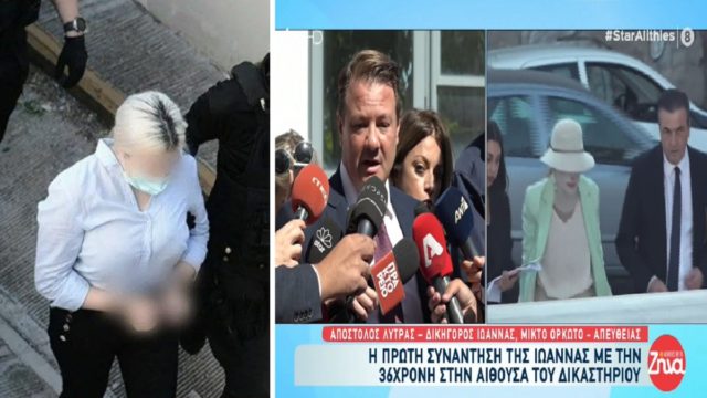 Επίθεση με βιτριόλι: «Ψυχρή η κατηγορούμενη, εμφανίστηκε μακιγιαρισμένη με το μαλλί στην εντέλεια» – «Καταπέλτης» ο Απόστολος Λύτρας (Video)