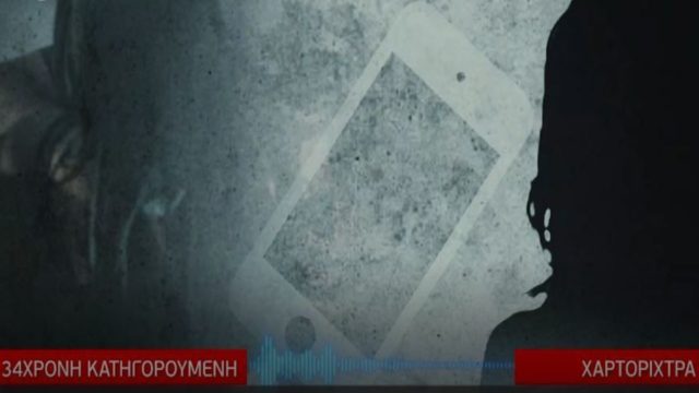 Αποκάλυψη για την επίθεση με βιτριόλι: Αυτή είναι η φωνή της 36χρονης – Οι χαρτορίχτρες την «έσπρωξαν» στην απόπειρα φονικού