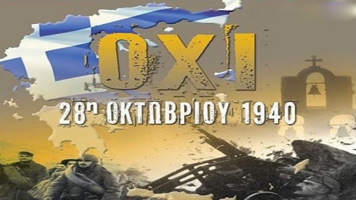 Η φωτογραφία της ημέρας: 28η Οκτωβρίου 2021 – Χρόνια πολλά Ελλάδα
