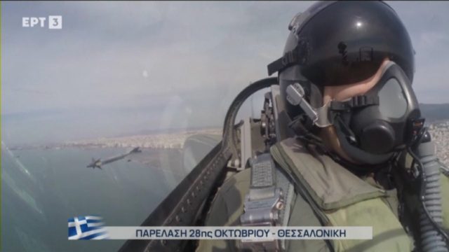 28η Οκτωβρίου: «Η μεγαλοσύνη των λαών δεν μετριέται με το στρέμμα»! Ρίγη συγκίνησης από το μήνυμα του πιλότου της ομάδας «ΖΕΥΣ» (Video)