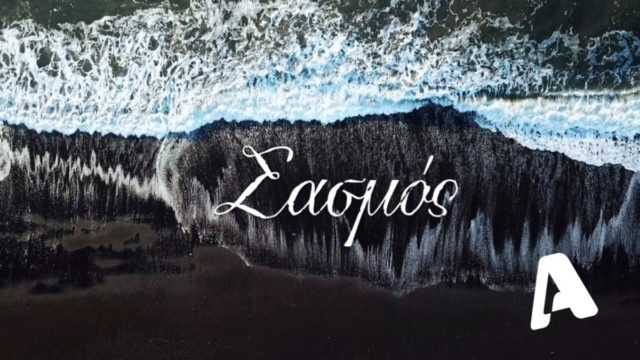 Σασμός: Ευχάριστα νέα για ηθοποιό της σειράς – Έγινε μπαμπάς