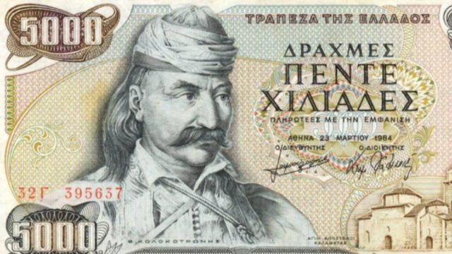 Θανατηφόρο δηλητήριο στην οικονομία: Τι θα συνέβαινε εάν σήμερα η Ελλάδα είχε Δραχμές