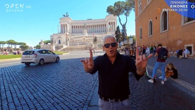 Οι “Εικόνες” και ο Τάσος Δούσης μας ταξιδεύουν στην ονειρεμένη Ρώμη! Μη χάσετε το νέο επεισόδιο