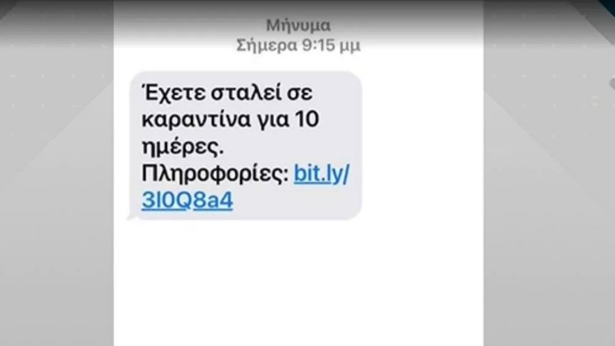 Προσοχή με νέα απάτη μέσω SMS: «Έχετε σταλεί σε καραντίνα για 10 ημέρες»