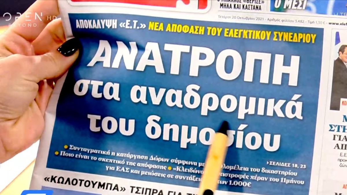 Τα πρωτοσέλιδα των εφημερίδων (20/10)