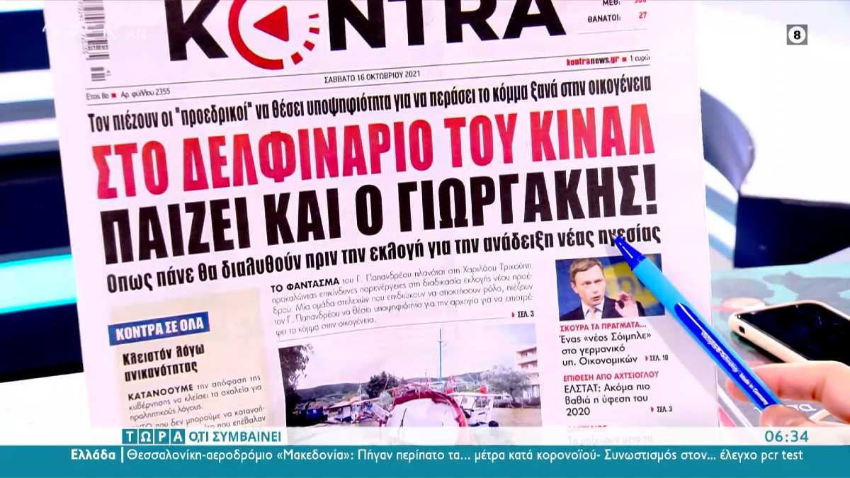 Τα πρωτοσέλιδα των εφημερίδων (16/10)