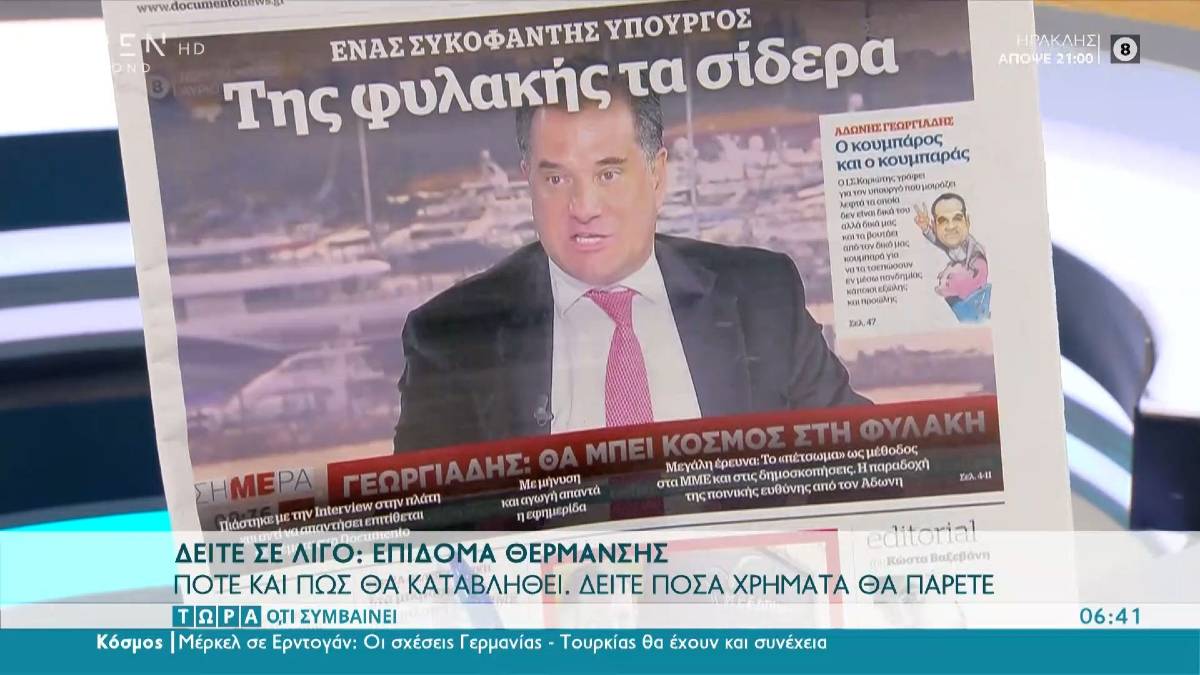 Τα πρωτοσέλιδα των εφημερίδων (17/10)