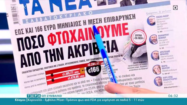 Τα πρωτοσέλιδα των εφημερίδων (30/10)