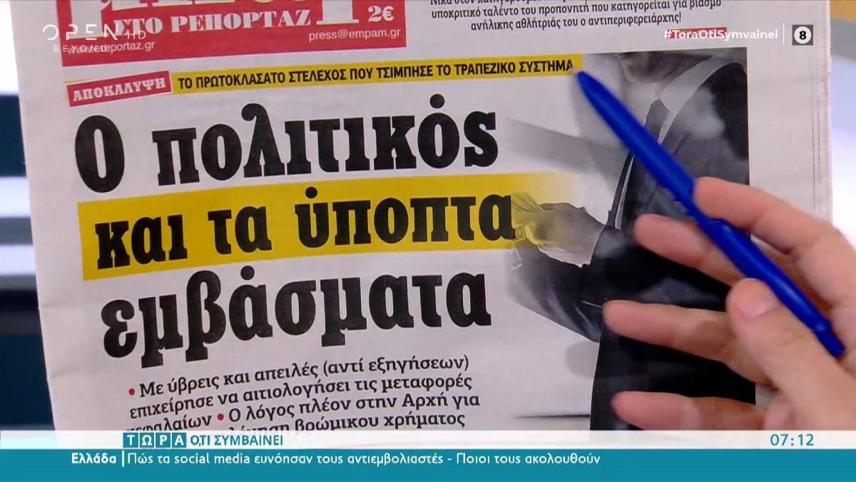 Τα πρωτοσέλιδα των εφημερίδων (03/10)