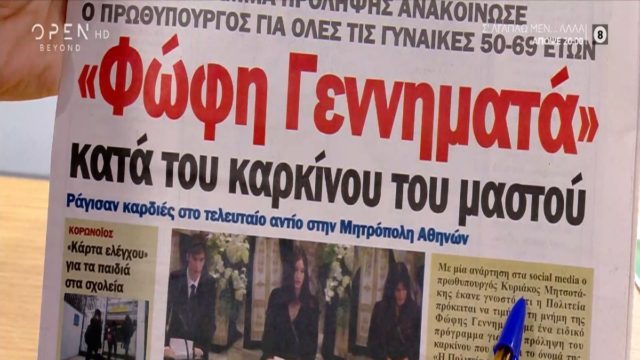 Τα πρωτοσέλιδα των εφημερίδων (28/10)