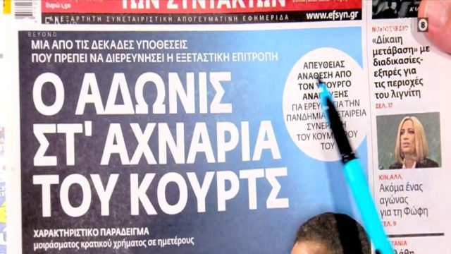 Τα πρωτοσέλιδα των εφημερίδων (13/10)