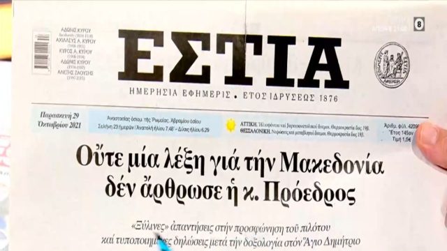 Τα πρωτοσέλιδα των εφημερίδων (29/10)