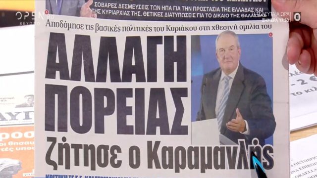 Τα πρωτοσέλιδα των εφημερίδων (14/10)