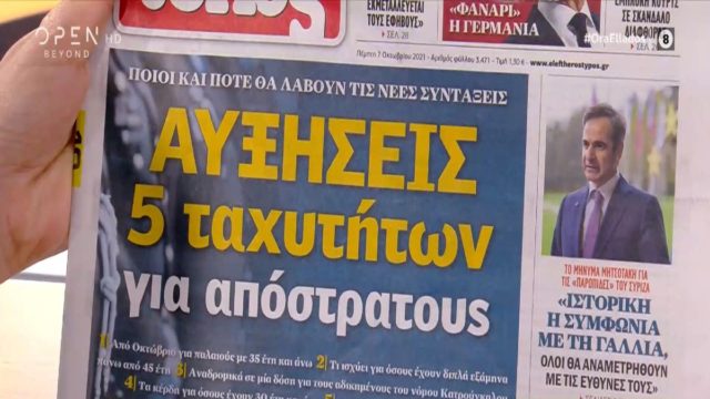 Τα πρωτοσέλιδα των εφημερίδων (07/10)