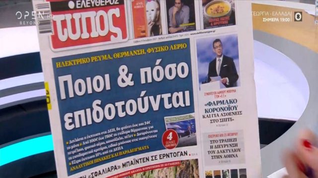 Τα πρωτοσέλιδα των εφημερίδων (09/10)