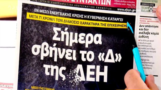 Τα πρωτοσέλιδα των εφημερίδων (19/10)