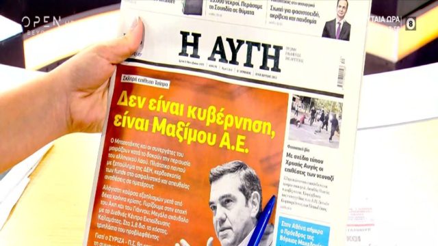 Τα πρωτοσέλιδα των εφημερίδων (05/10)
