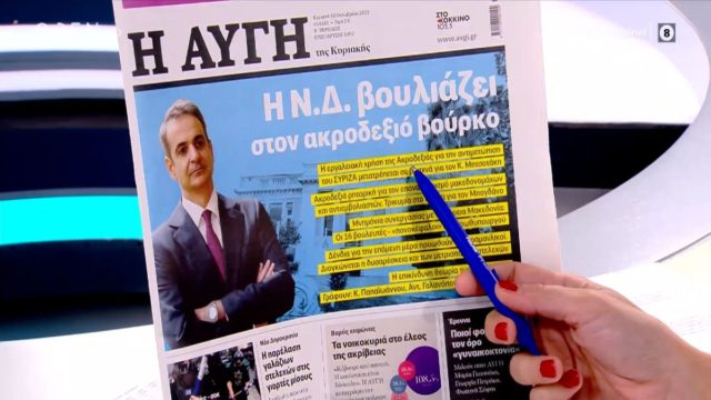 Τα πρωτοσέλιδα των εφημερίδων (10/10)