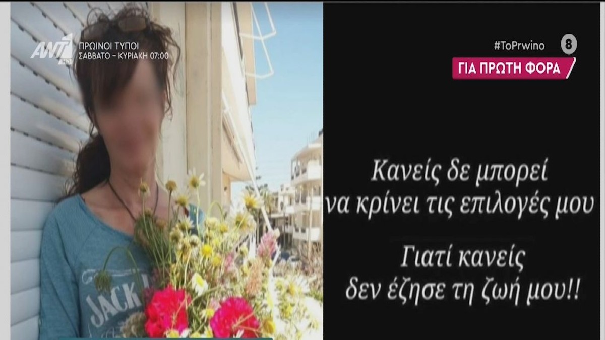 Έγκλημα στην Κρήτη: «Κανείς δεν έζησε τη ζωή μου…» – «Τσακίζει» κόκαλα η τελευταία ανάρτηση της 48χρονης (Video)