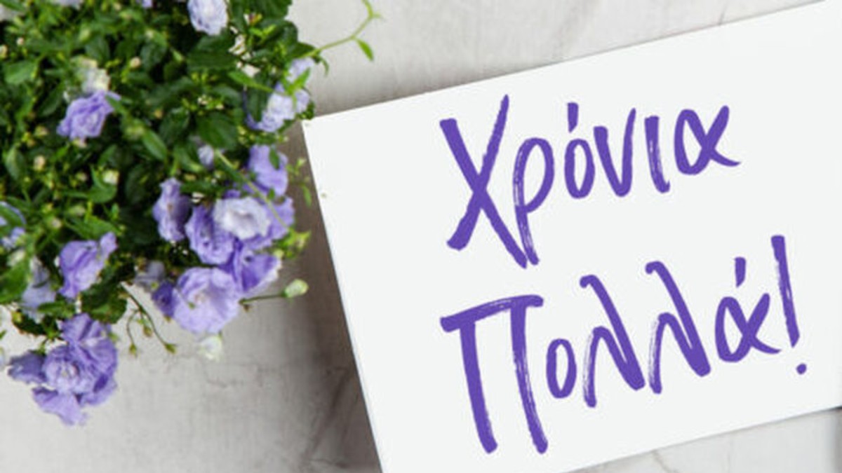 Ποιοι γιορτάζουν σήμερα, Τετάρτη 27 Οκτωβρίου, σύμφωνα με το εορτολόγιο;